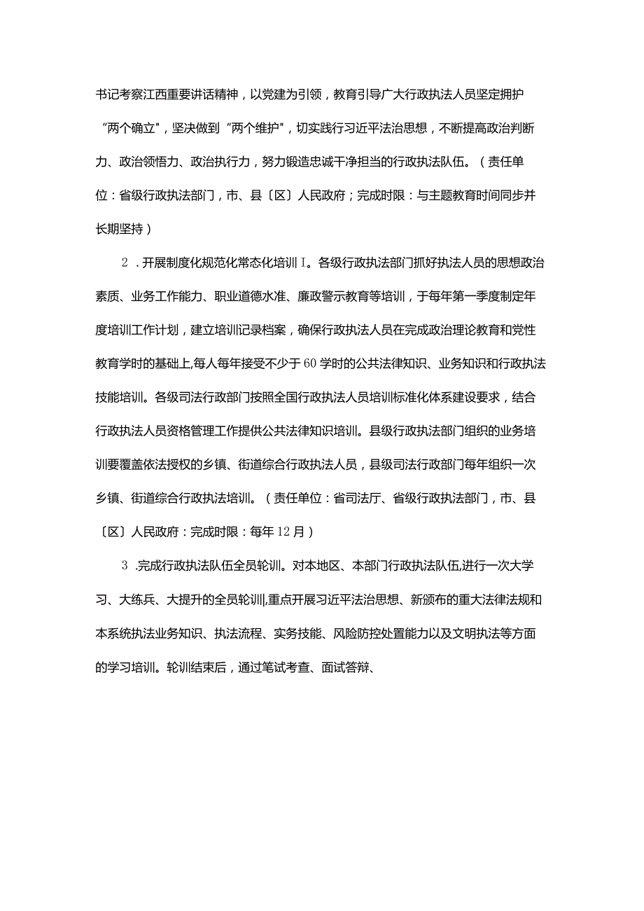 江西省提升行政执法质量三年行动计划实施方案（2023-2025年）.docx_第2页