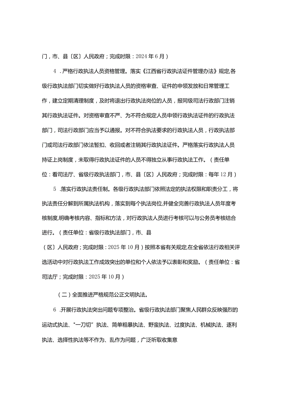 江西省提升行政执法质量三年行动计划实施方案（2023-2025年）.docx_第3页