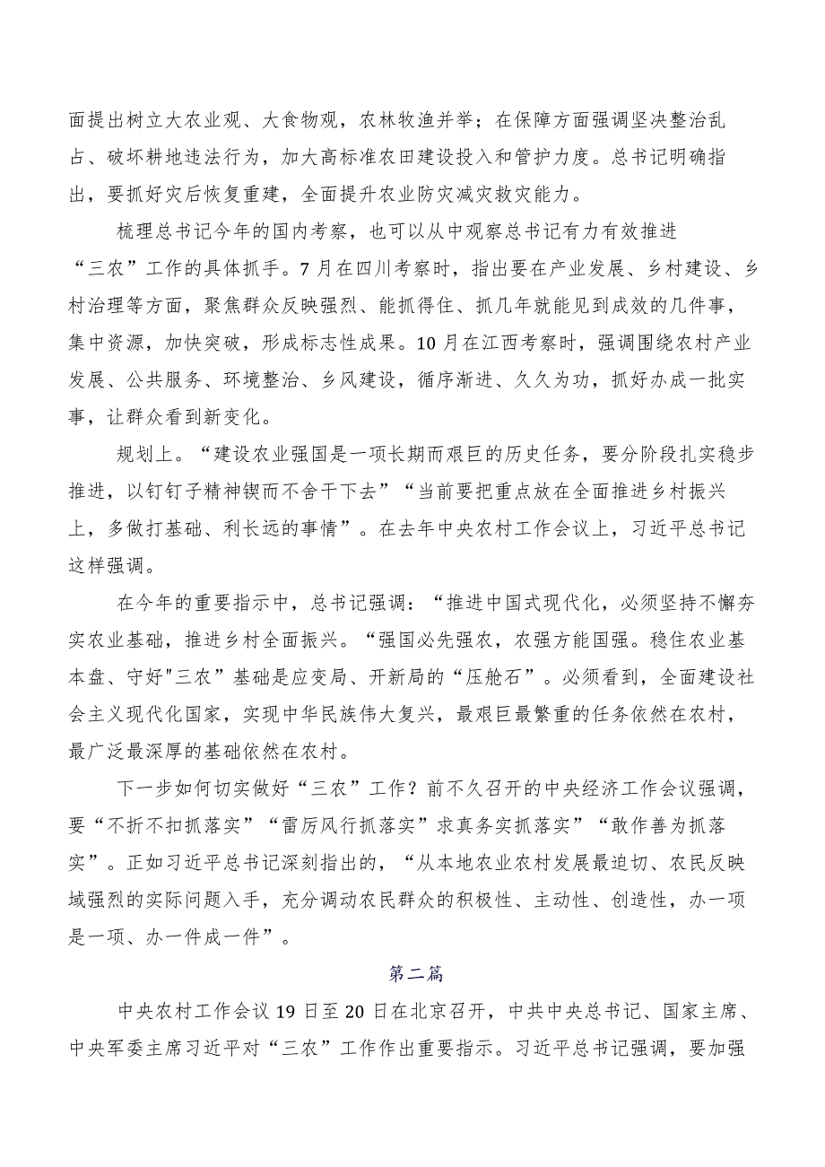 共八篇在专题学习对“三农”工作重要指示个人心得体会.docx_第2页