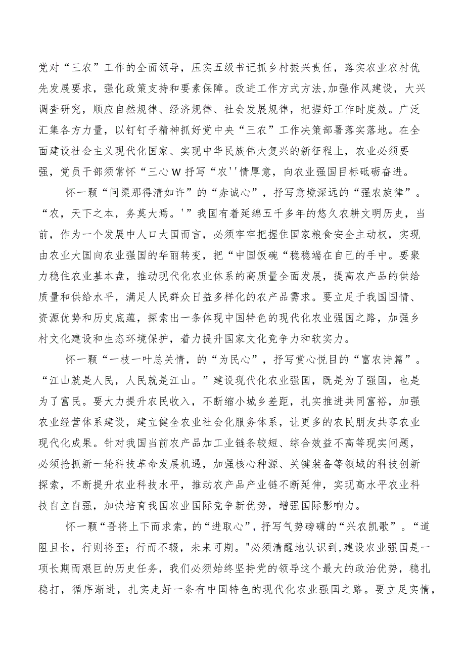 共八篇在专题学习对“三农”工作重要指示个人心得体会.docx_第3页