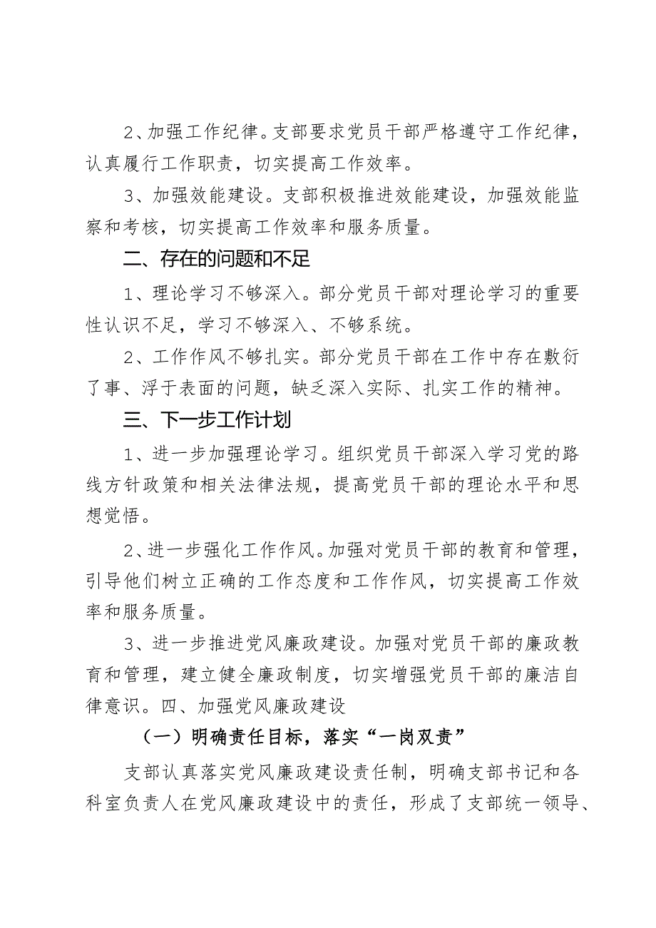 公路管养中心党支部基层党建工作总结.docx_第3页