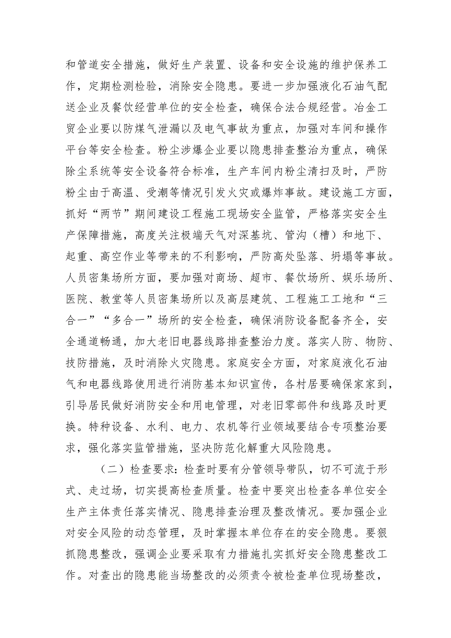 区、县关于做好2023年元旦春节期间有关工作的通知汇编（8篇）.docx_第3页