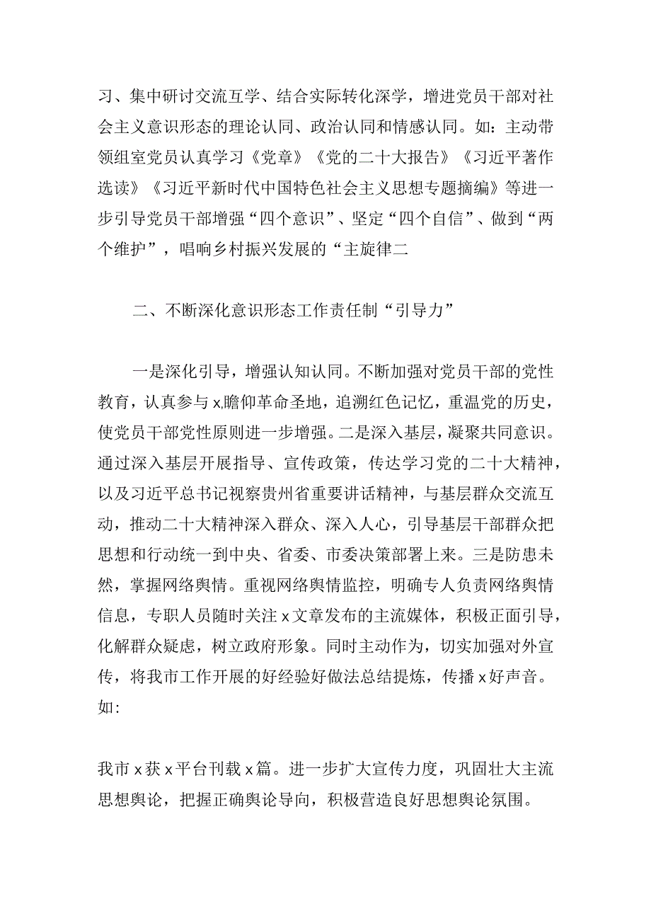 XX单位意识形态工作责任制落实情况报告.docx_第2页