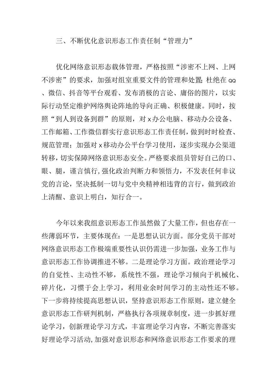 XX单位意识形态工作责任制落实情况报告.docx_第3页