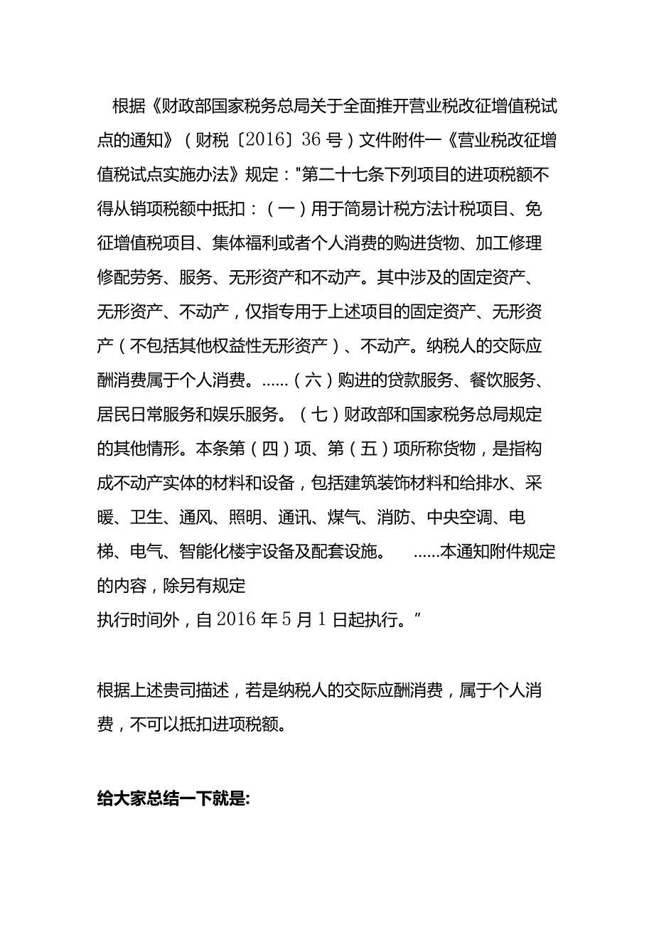 “业务招待费”进项税额要转出吗.docx_第3页