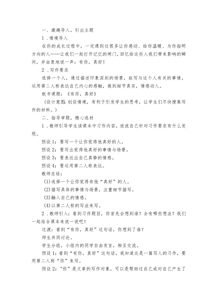 六年级上册第八单元习作有你真好 公开课一等奖创新教案.docx_第2页