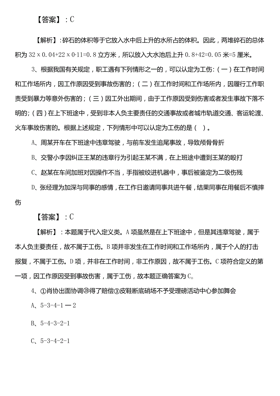 2023年7月阿坝藏族羌族自治州国有企业考试职业能力测验第一次习题（包含答案及解析）.docx_第2页