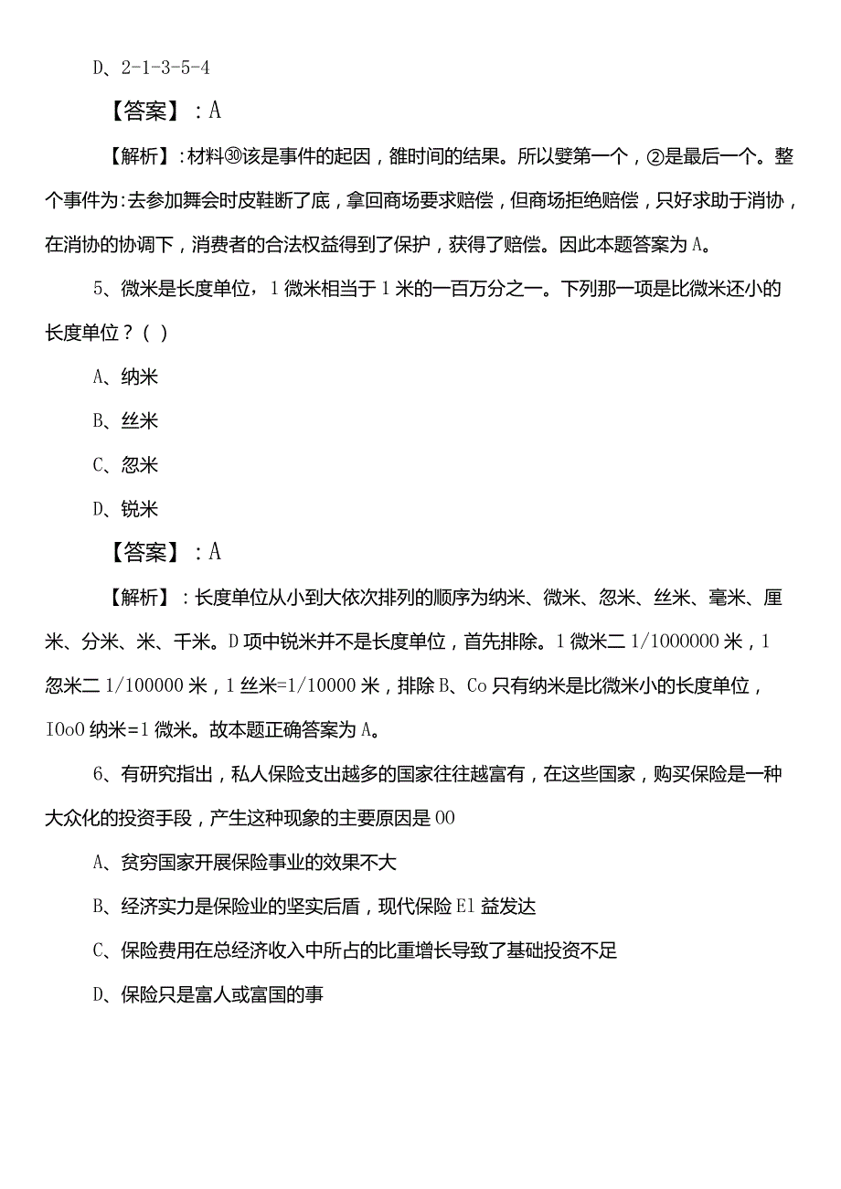 2023年7月阿坝藏族羌族自治州国有企业考试职业能力测验第一次习题（包含答案及解析）.docx_第3页