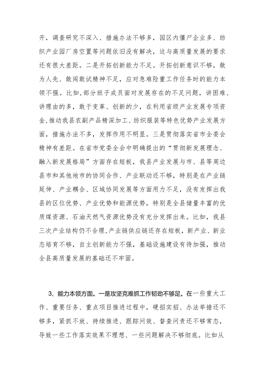 领导班子2023年度“能力本领”方面存在问题20条.docx_第2页