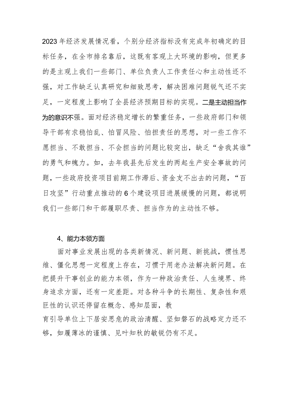 领导班子2023年度“能力本领”方面存在问题20条.docx_第3页