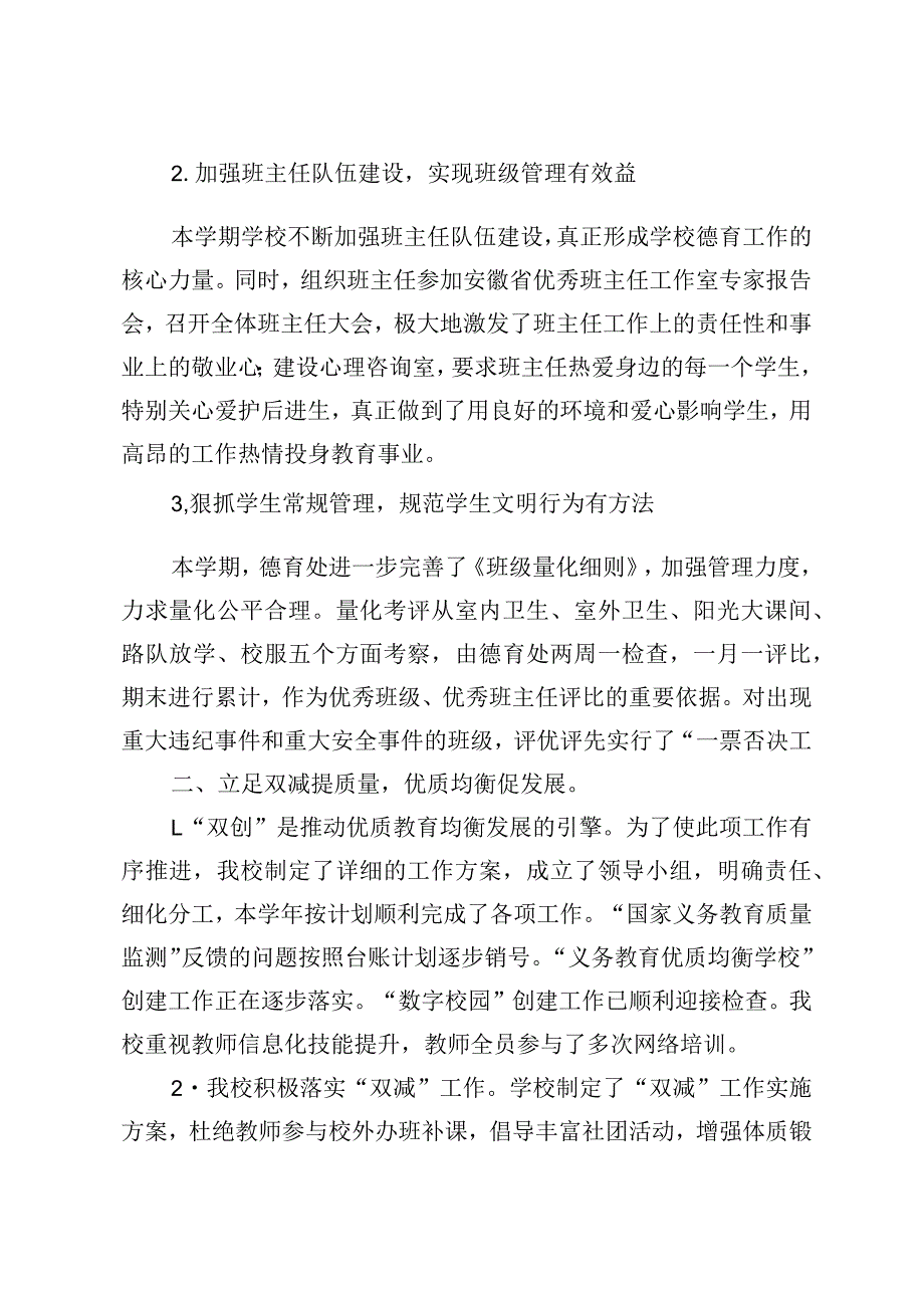 2023-2024年第一学期实验学校校长述职报告（踔厉奋发守初心坚毅笃行勇向前）.docx_第2页