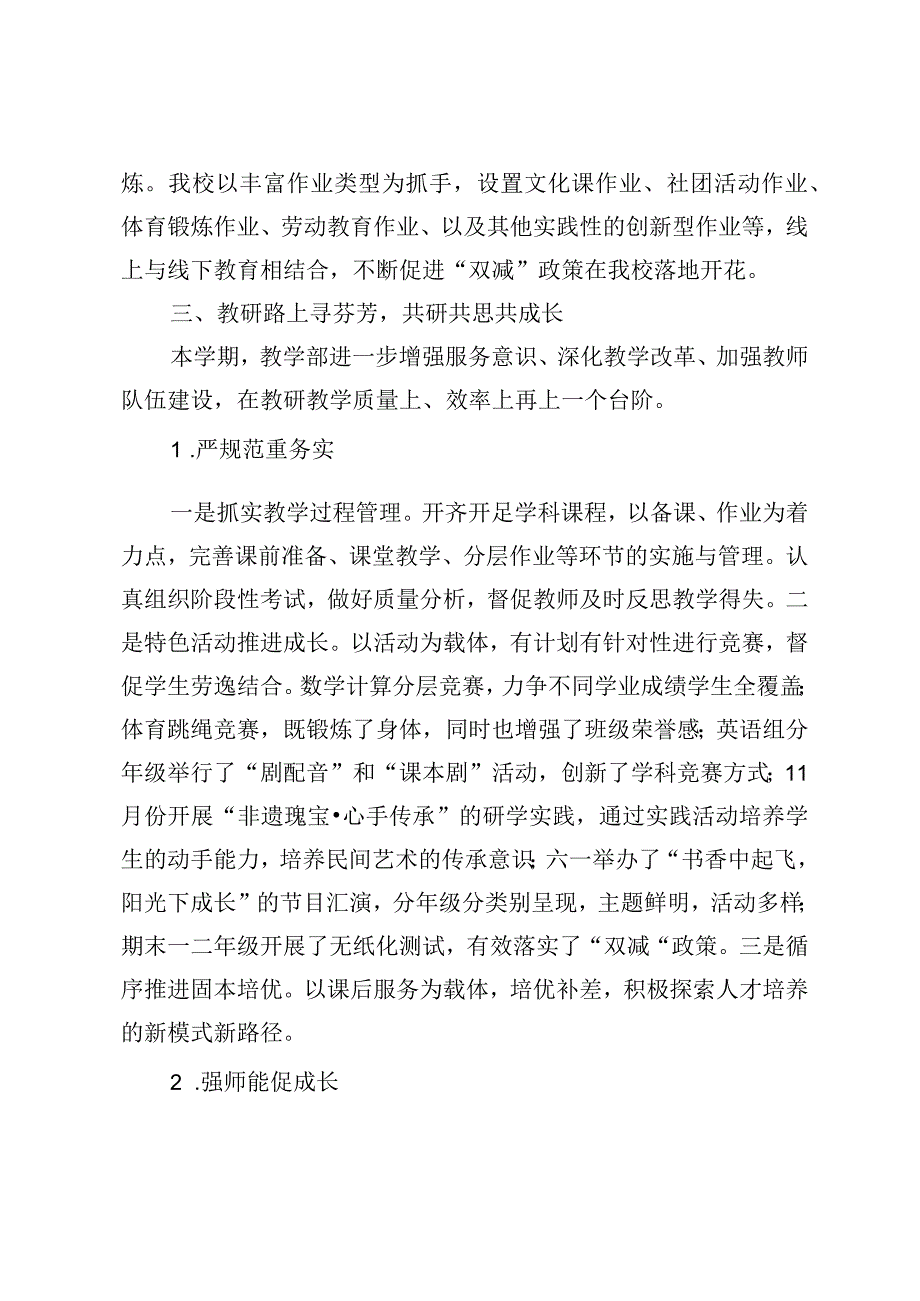 2023-2024年第一学期实验学校校长述职报告（踔厉奋发守初心坚毅笃行勇向前）.docx_第3页