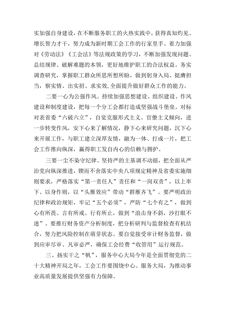 在工会换届代表大会上的讲话发言.docx_第3页