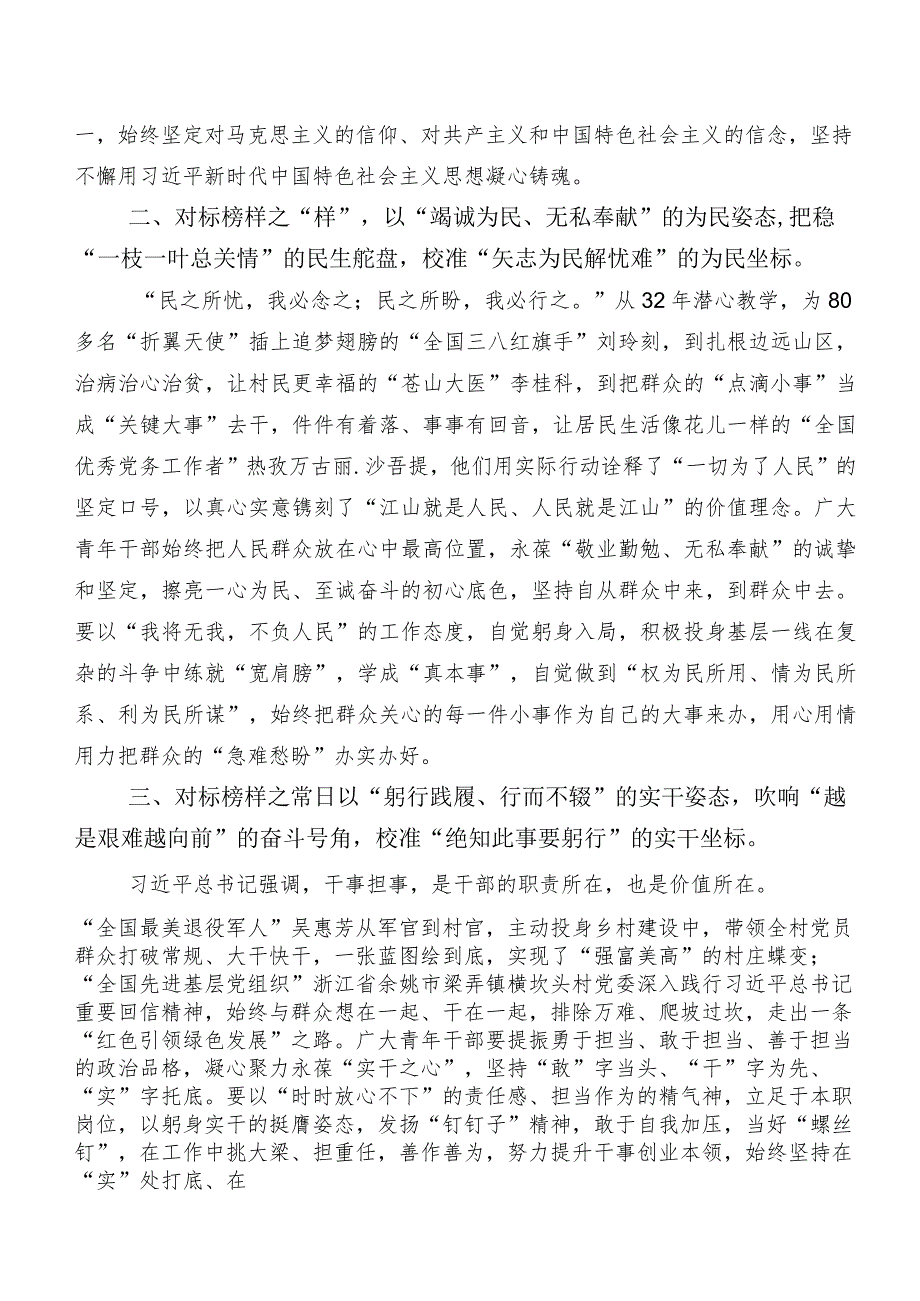 共7篇2023年度在深入学习《榜样8》专题节目发言材料、心得.docx_第2页