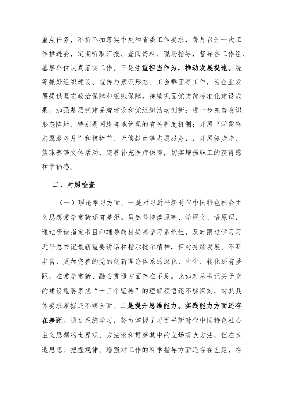 集团党委副书记、工会主席主题教育专题民主生活会对照检查材料.docx_第2页