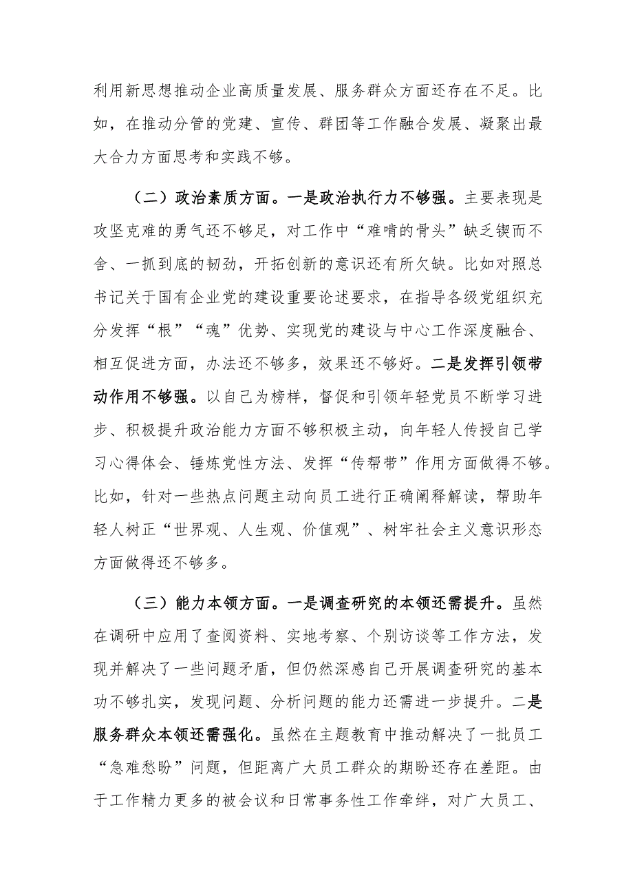 集团党委副书记、工会主席主题教育专题民主生活会对照检查材料.docx_第3页