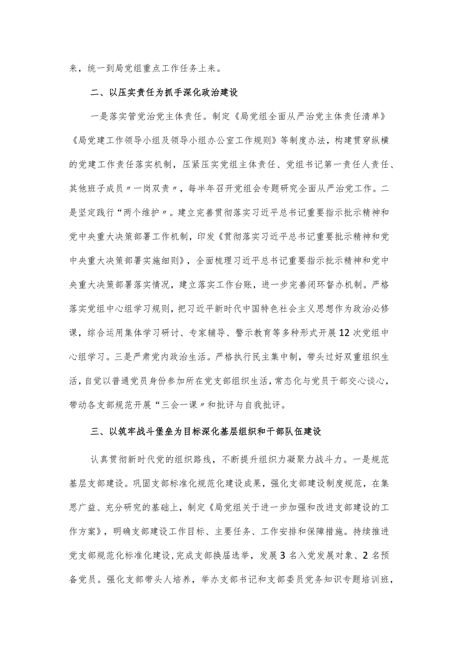 2024市财政局党组书记抓基层党建述职报告.docx_第2页