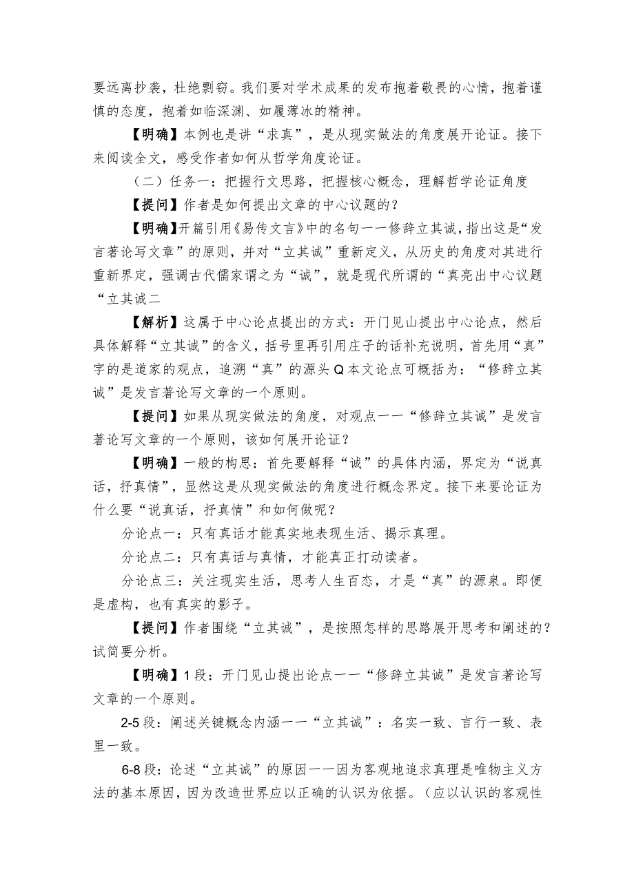 【核心素养目标】统编版选择性必修中册 4《修辞立其诚》《怜悯是人的天性》联读公开课一等奖创新教学设计.docx_第2页