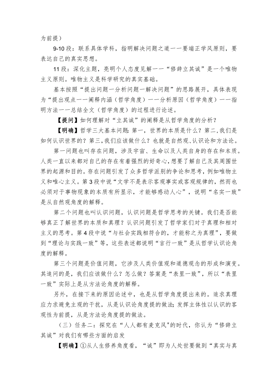 【核心素养目标】统编版选择性必修中册 4《修辞立其诚》《怜悯是人的天性》联读公开课一等奖创新教学设计.docx_第3页