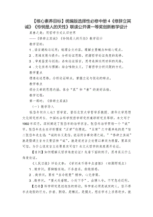 【核心素养目标】统编版选择性必修中册 4《修辞立其诚》《怜悯是人的天性》联读公开课一等奖创新教学设计.docx