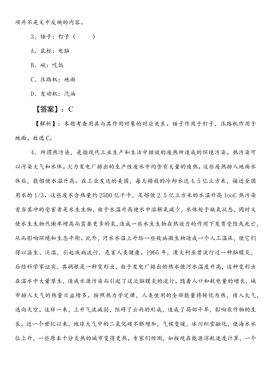 公考（公务员考试）行政职业能力测验【供销合作社联合社】第一次调研测试（包含答案）.docx_第2页