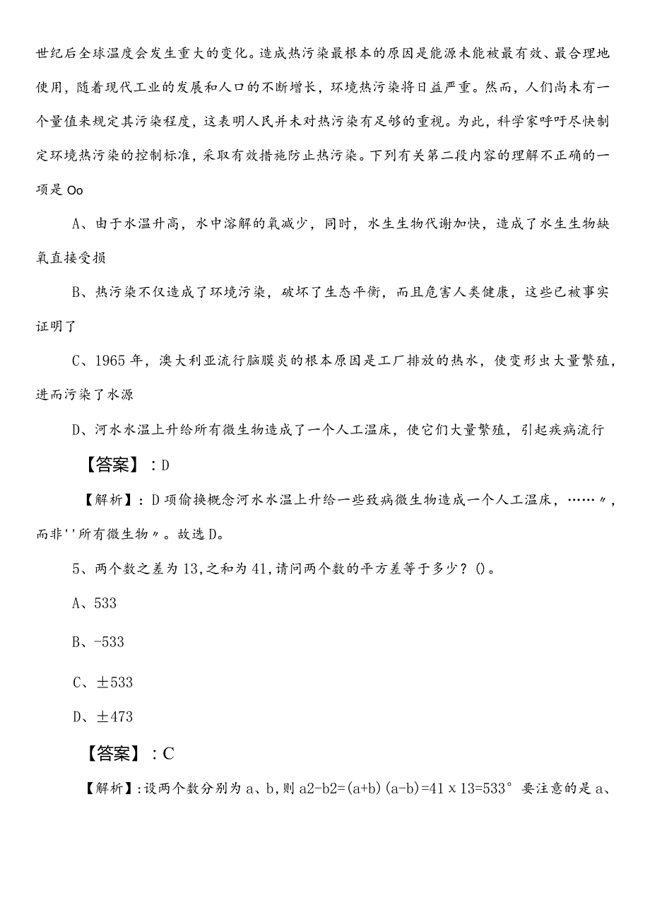 公考（公务员考试）行政职业能力测验【供销合作社联合社】第一次调研测试（包含答案）.docx_第3页