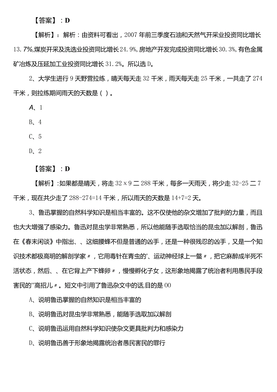 街道办事处公务员考试行政职业能力测验（行测）第二次月底测试卷（后附参考答案）.docx_第2页