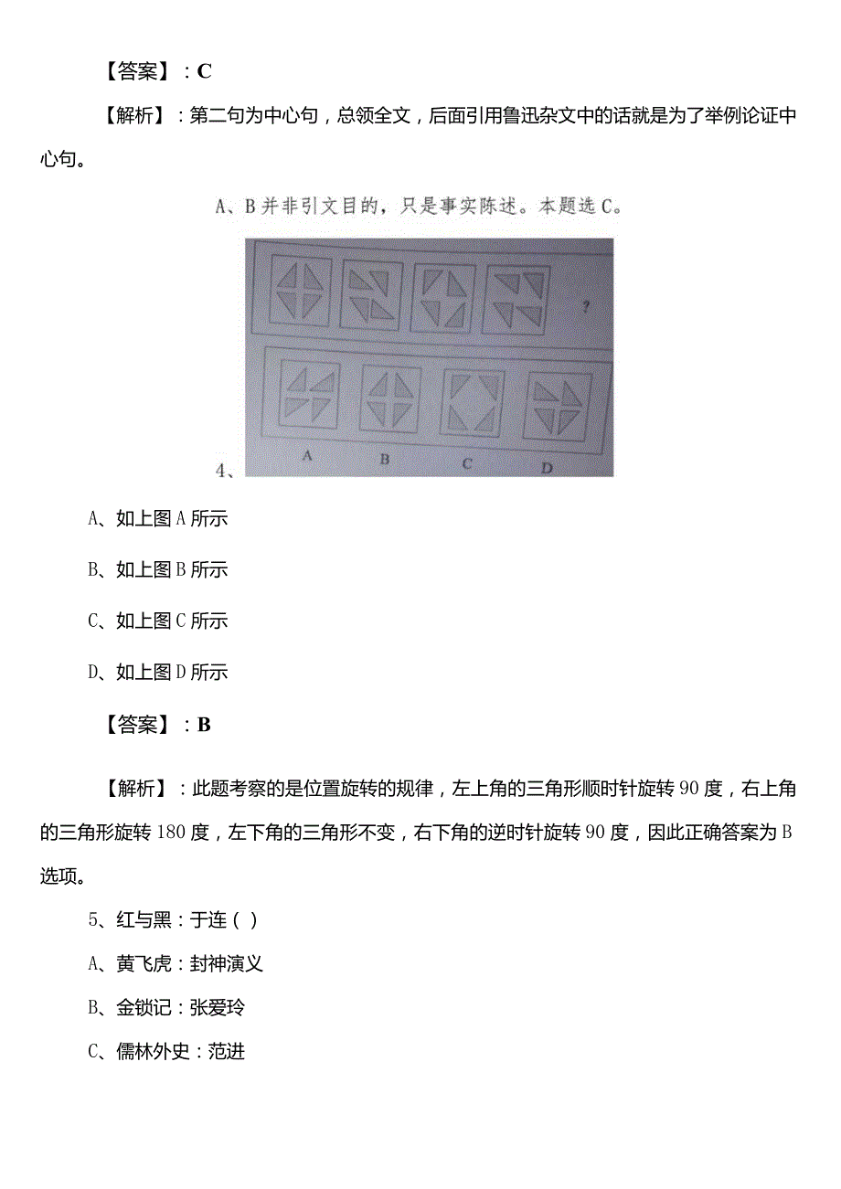 街道办事处公务员考试行政职业能力测验（行测）第二次月底测试卷（后附参考答案）.docx_第3页