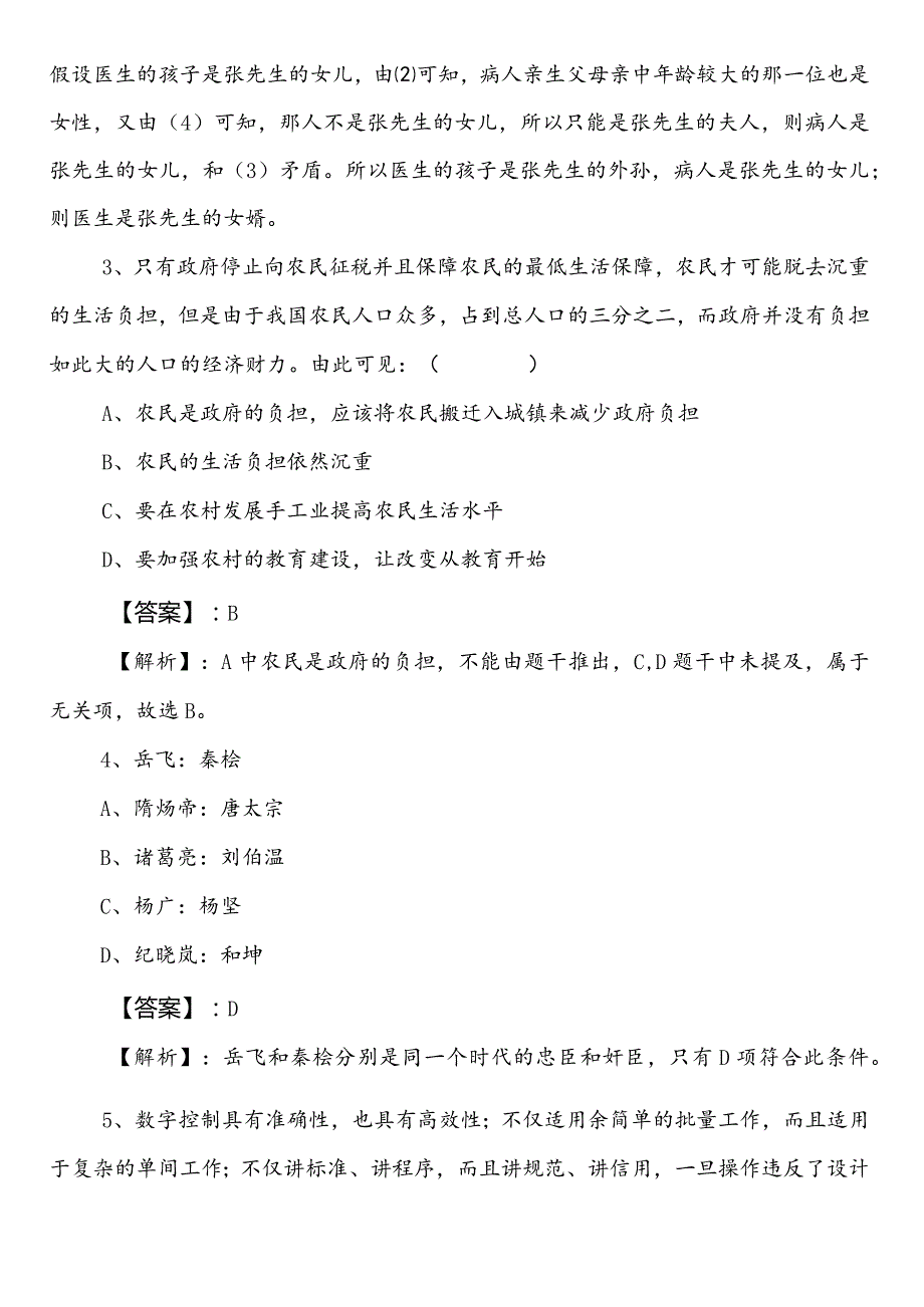 事业编制考试公共基础知识【退役军人事务单位】第一阶段天天练（后附答案）.docx_第2页