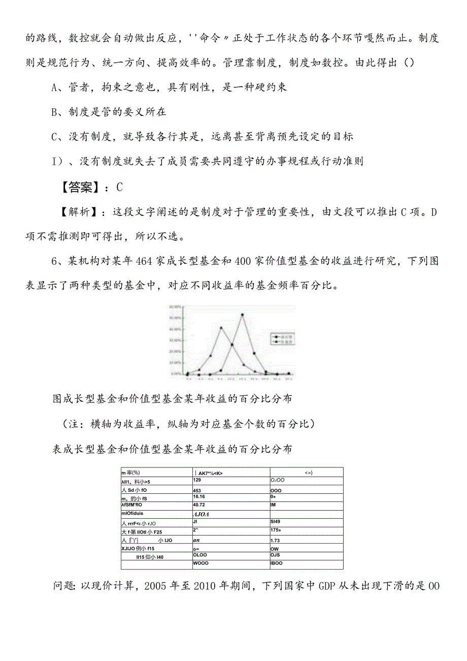 事业编制考试公共基础知识【退役军人事务单位】第一阶段天天练（后附答案）.docx_第3页