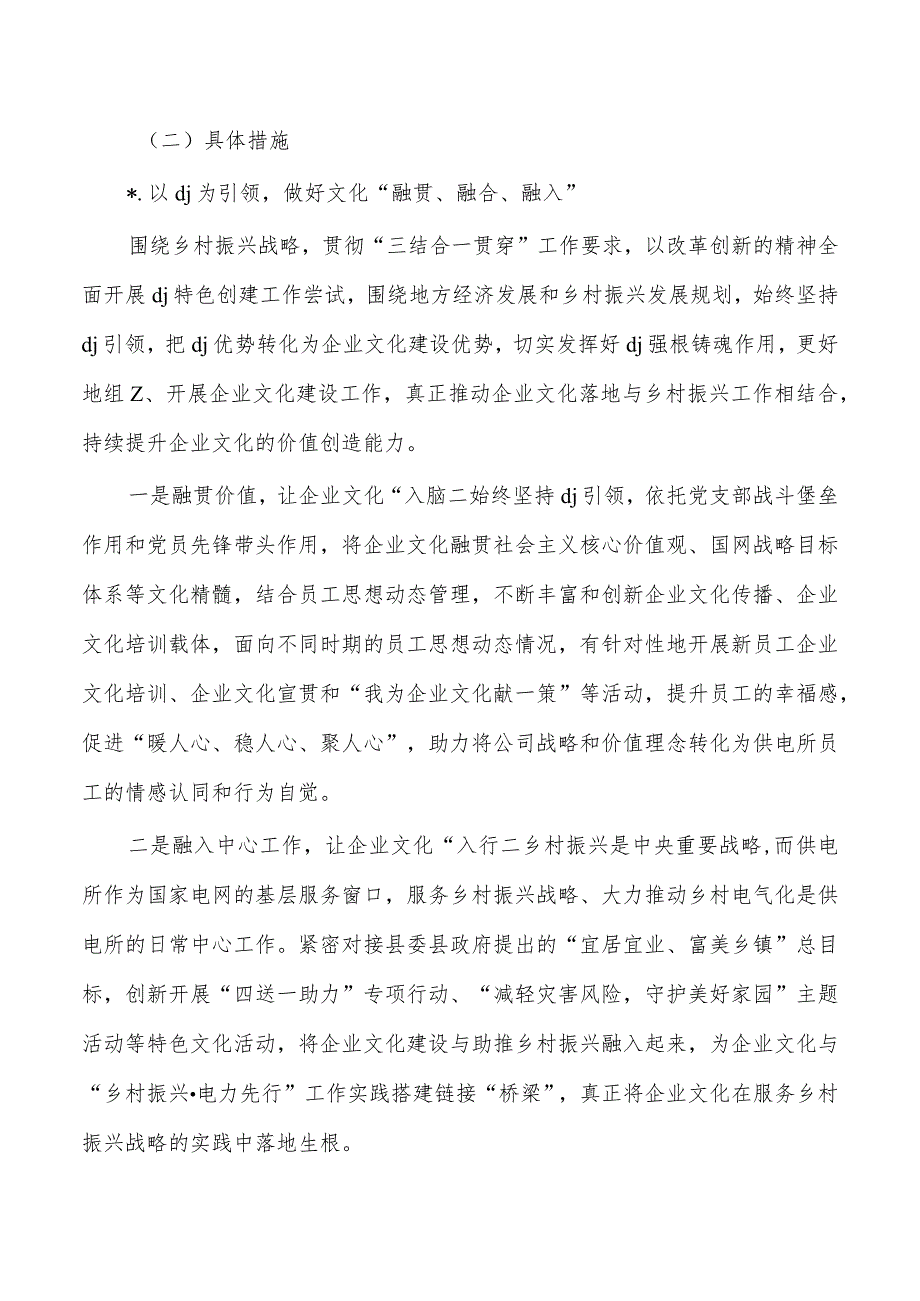 供电公司助推乡村振兴调研总结.docx_第2页