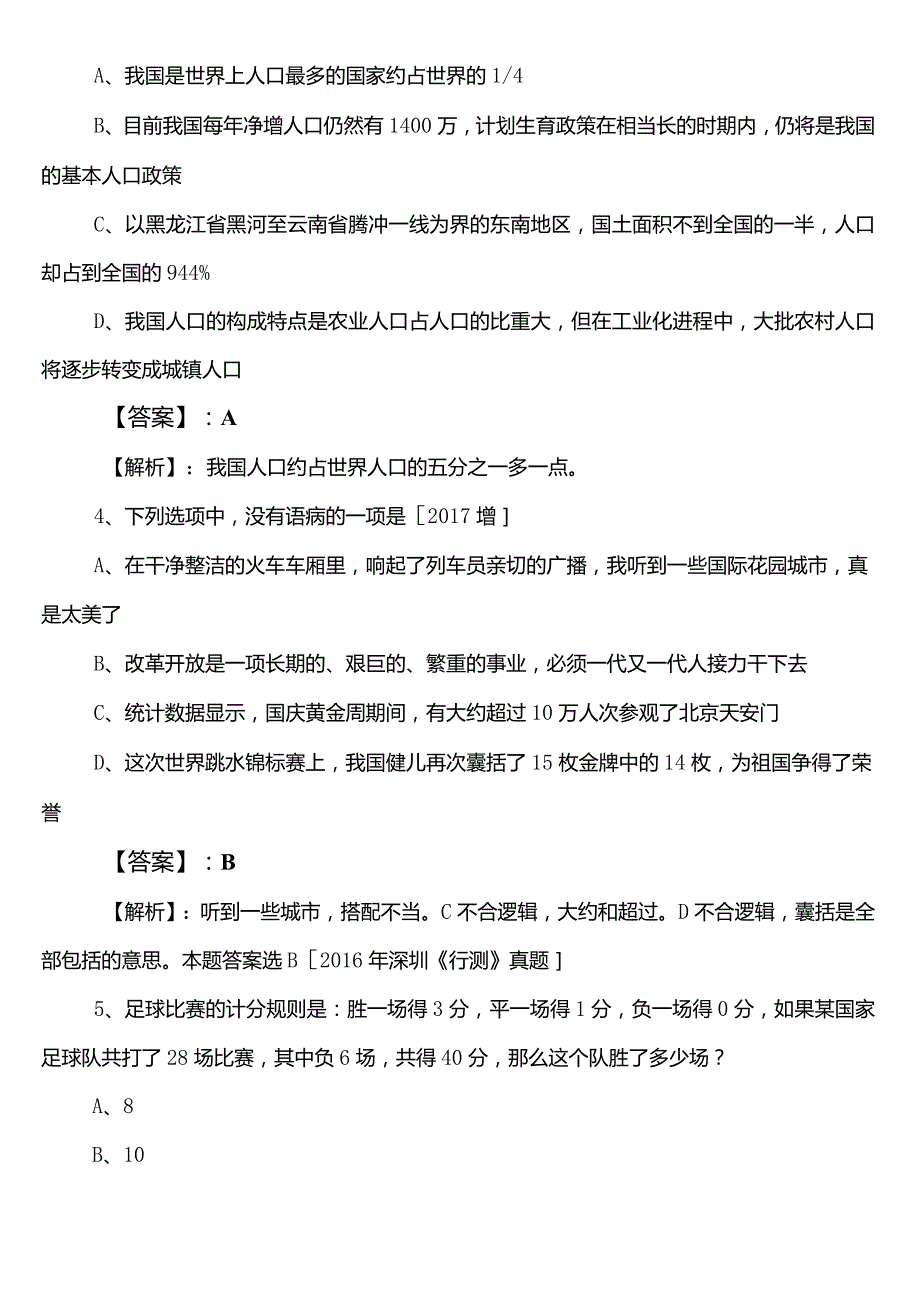 （政务服务管理局）公务员考试（公考)行测第二次知识点检测试卷（包含答案及解析）.docx_第2页