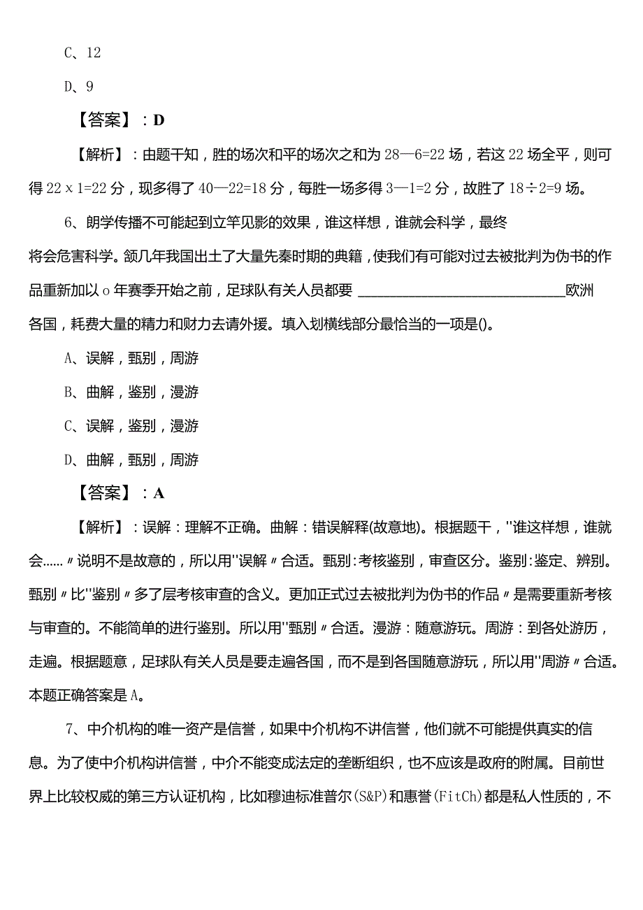 （政务服务管理局）公务员考试（公考)行测第二次知识点检测试卷（包含答案及解析）.docx_第3页