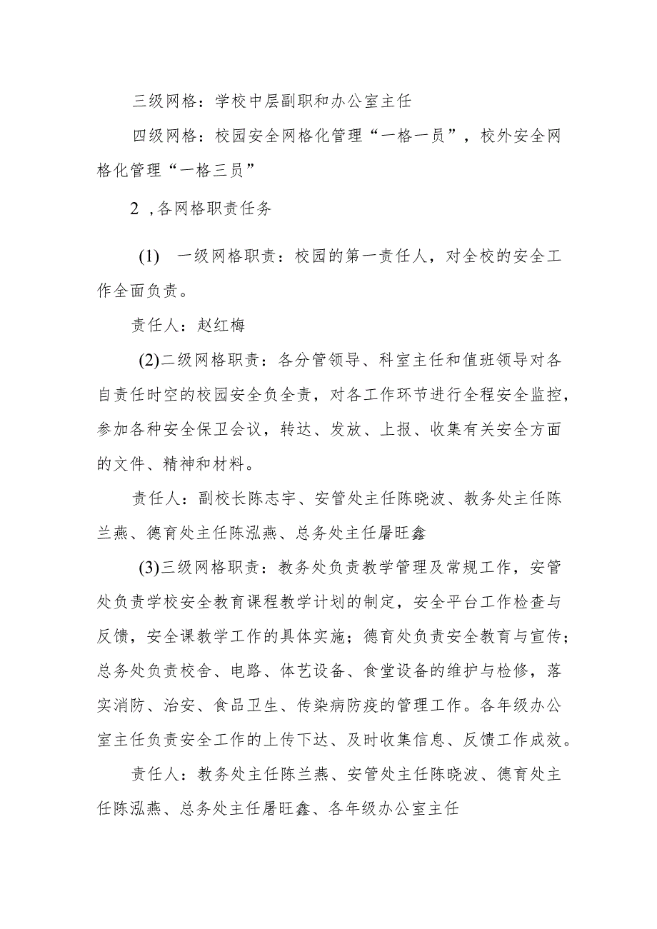 XX镇中心小学安全网格化管理实施方案.docx_第3页