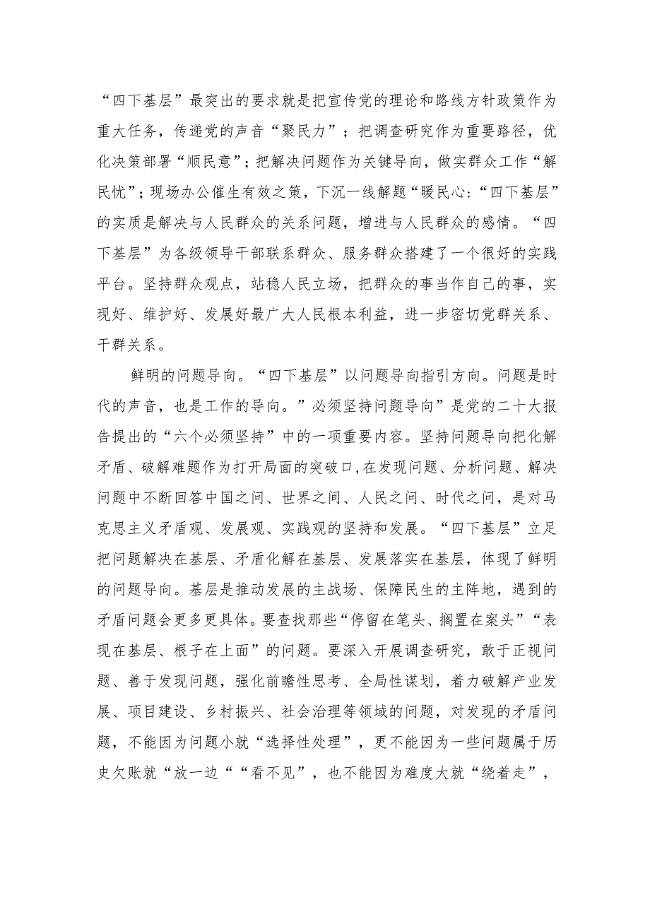 座谈发言：深刻领悟“四下基层”+主动践行时代要求.docx_第2页