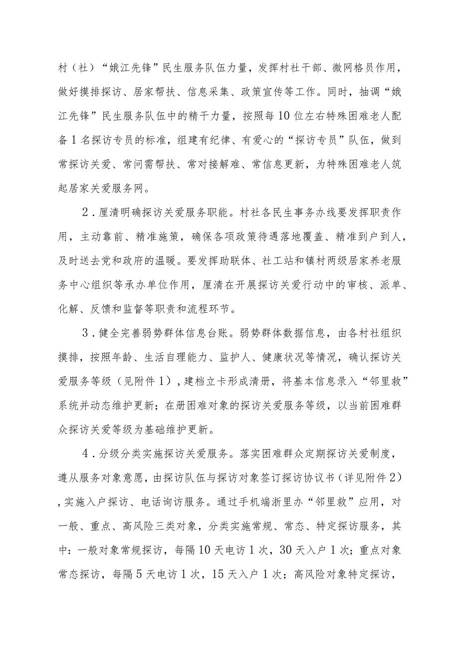 XX街道“孝善邻里”弱势群体探访关爱行动实施方案.docx_第2页