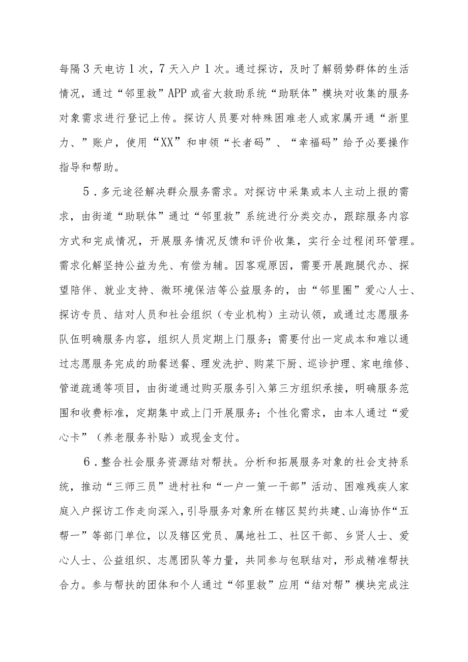 XX街道“孝善邻里”弱势群体探访关爱行动实施方案.docx_第3页