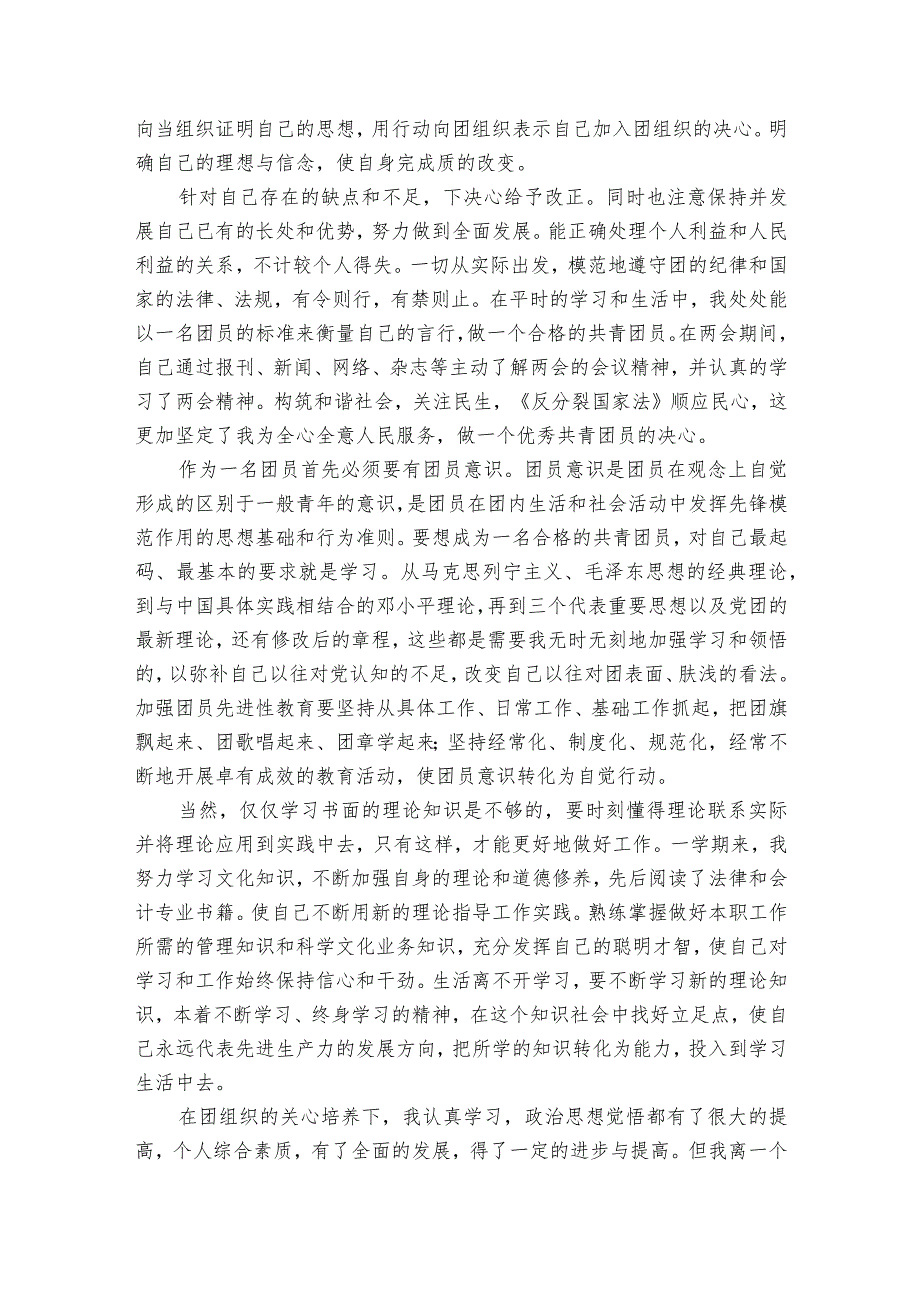 预备团员思想报告800字范文2023-2024年度(通用6篇).docx_第2页