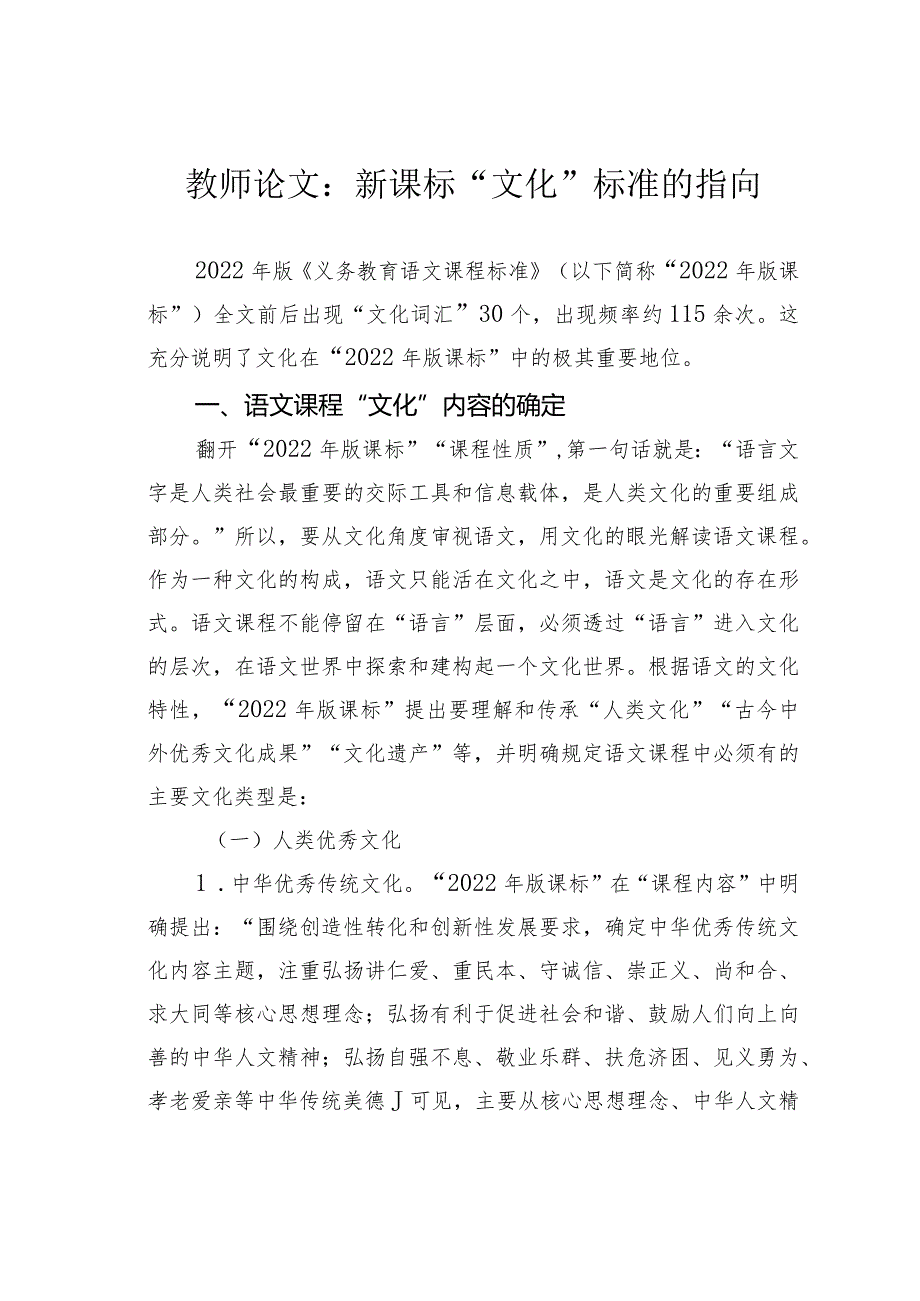 教师论文：新课标“文化”标准的指向.docx_第1页