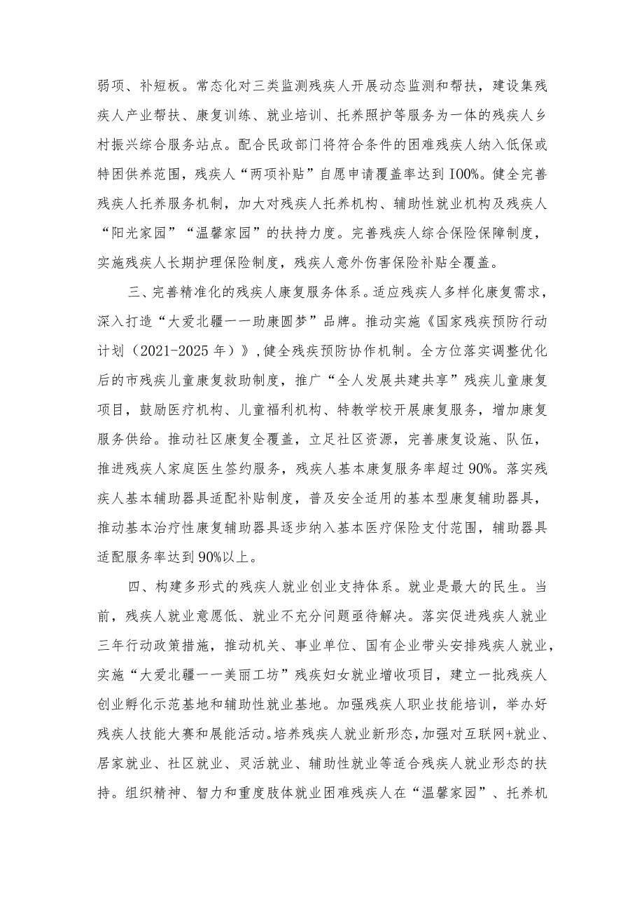 2024年在全省残疾人事业发展工作推进会上的汇报发言.docx_第2页