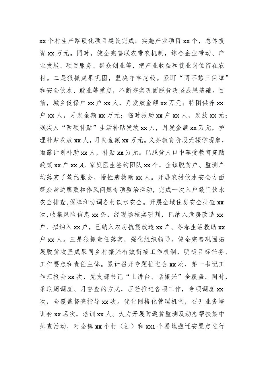 关于镇巩固脱贫攻坚成果同乡村振兴有效衔接工作开展情况的报告.docx_第2页