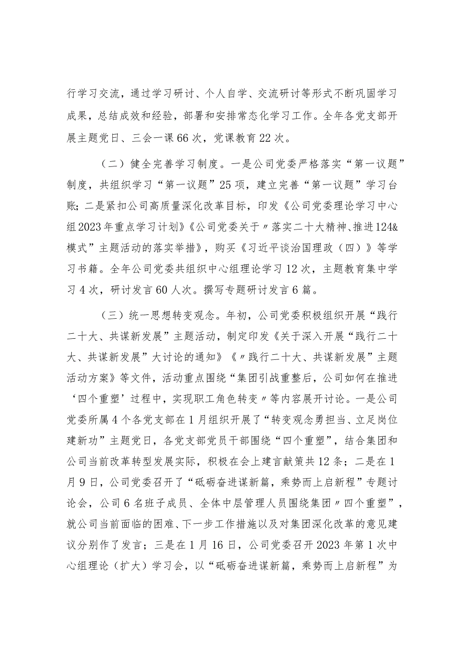 国企公司2023年党委工作总结和2024年工作计划6900字.docx_第3页