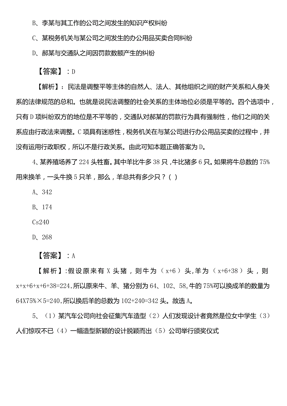 2023年4月工业和信息化单位公考（公务员考试）行政职业能力测验第二次同步测试卷（后附参考答案）.docx_第2页