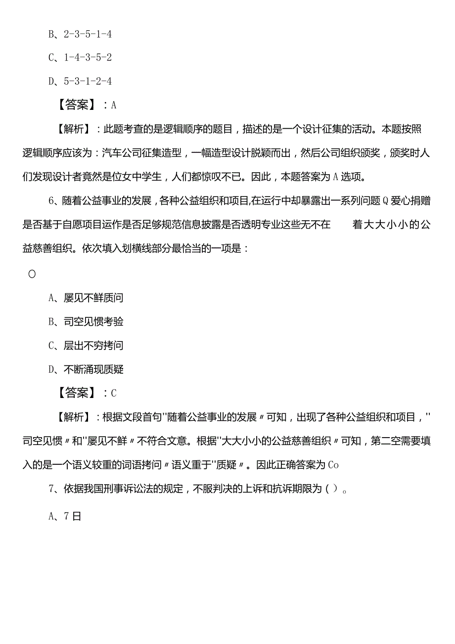 2023年4月工业和信息化单位公考（公务员考试）行政职业能力测验第二次同步测试卷（后附参考答案）.docx_第3页