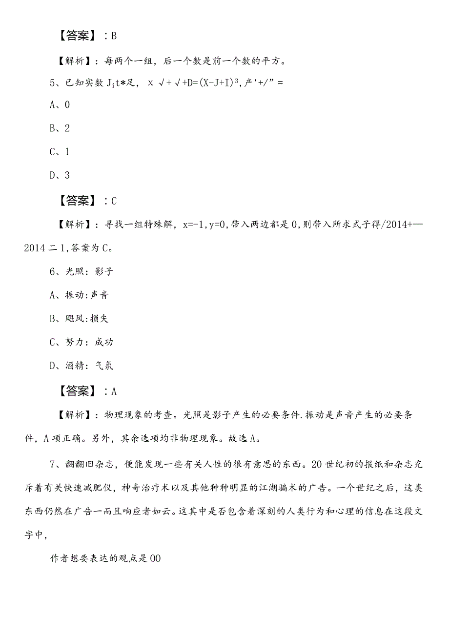 2023-2024年国企笔试考试职测（职业能力测验）第一次综合检测卷（含答案）.docx_第3页