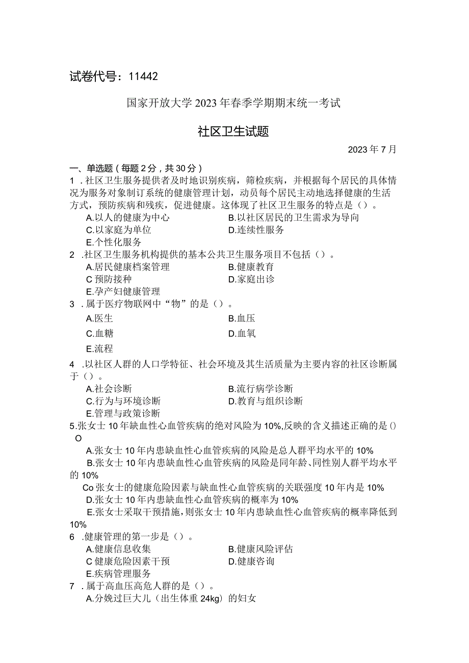 国家开放大学2023年7月期末统一试《11442社区卫生》试题及答案-开放本科.docx_第1页