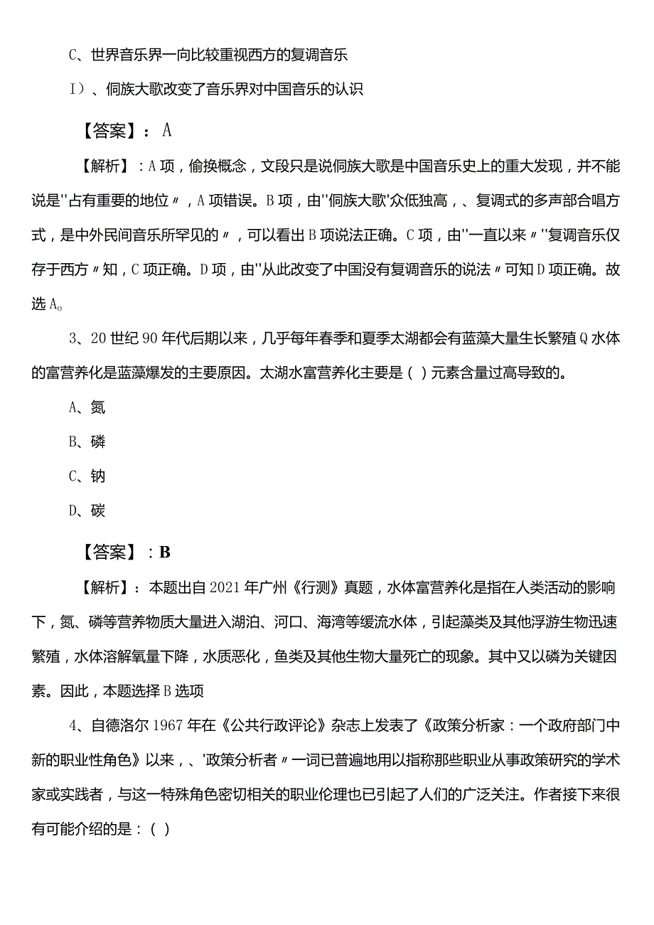 （林业和草原部门）公务员考试（公考)行测（行政职业能力测验）第一阶段冲刺测试卷（后附答案和解析）.docx_第2页