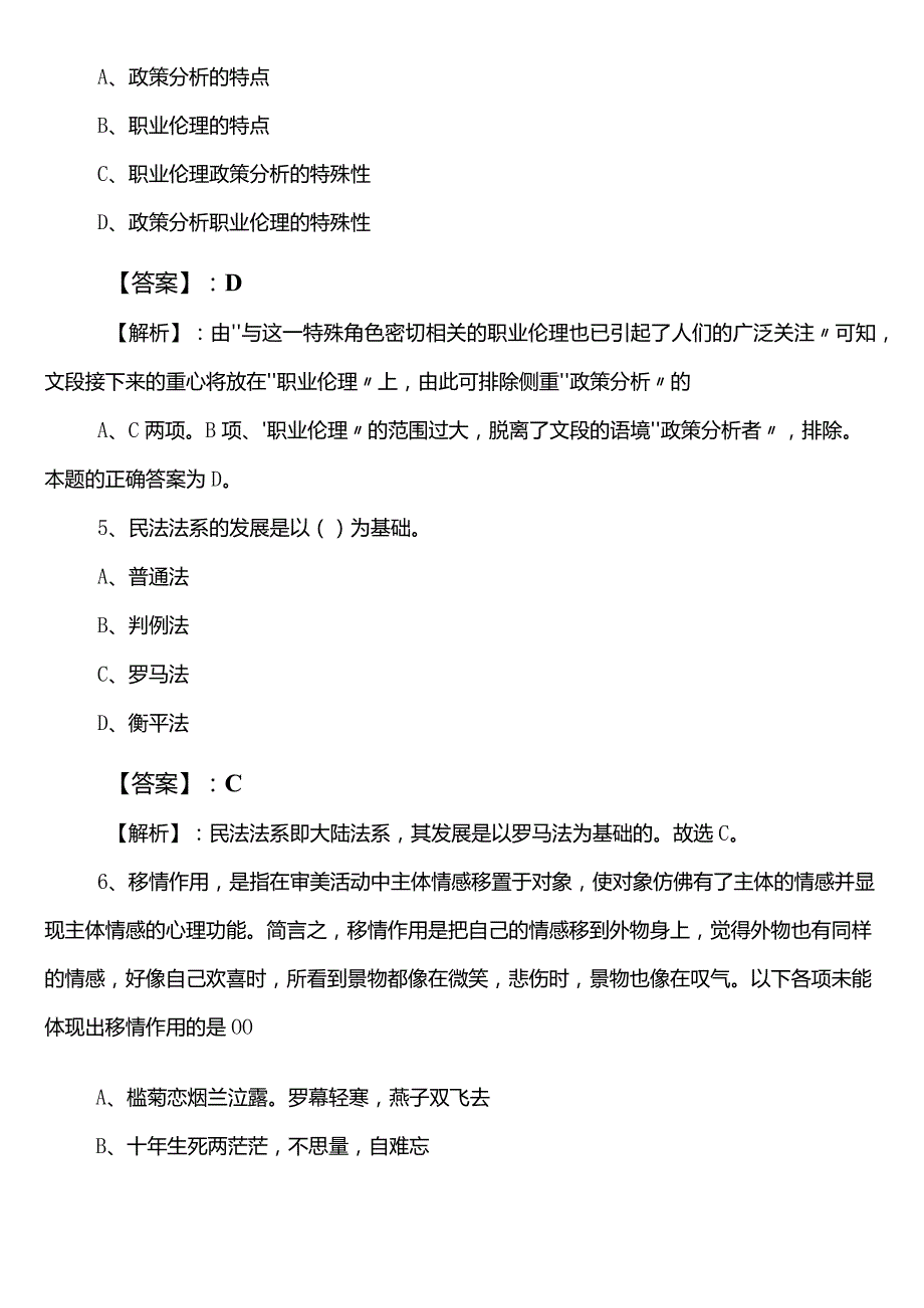 （林业和草原部门）公务员考试（公考)行测（行政职业能力测验）第一阶段冲刺测试卷（后附答案和解析）.docx_第3页