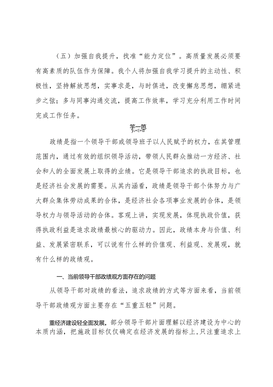 树牢正确政绩观方面存在的问题及整改措施三篇.docx_第3页