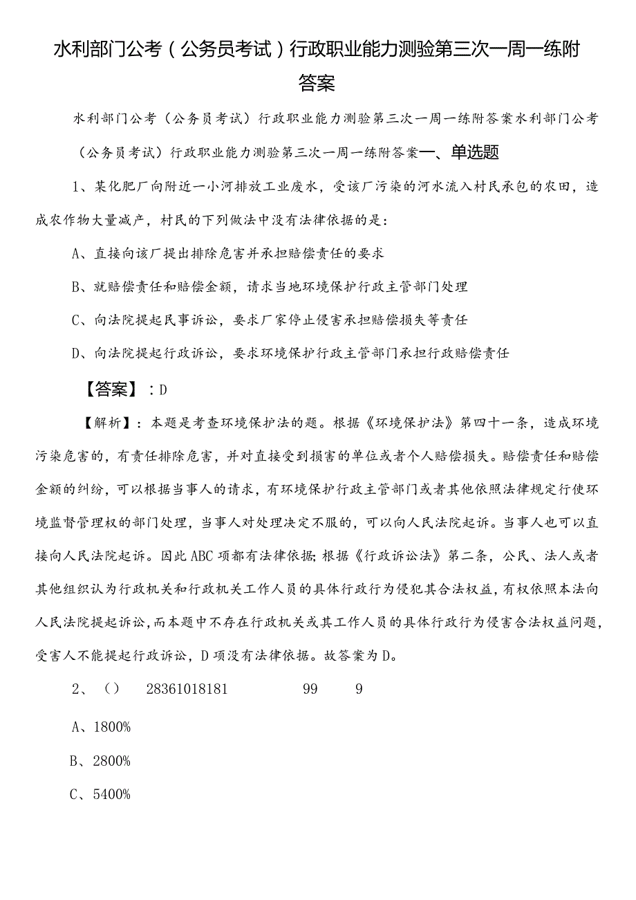 水利部门公考（公务员考试）行政职业能力测验第三次一周一练附答案.docx_第1页